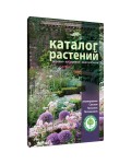 Каталог растений | Catalog of plants | Каталог рослин